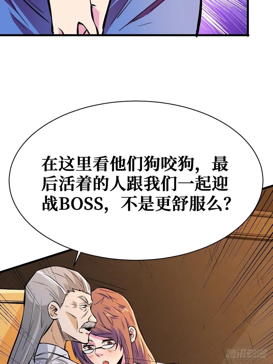 《重回末世当大佬》第115话 完整的人 第21页