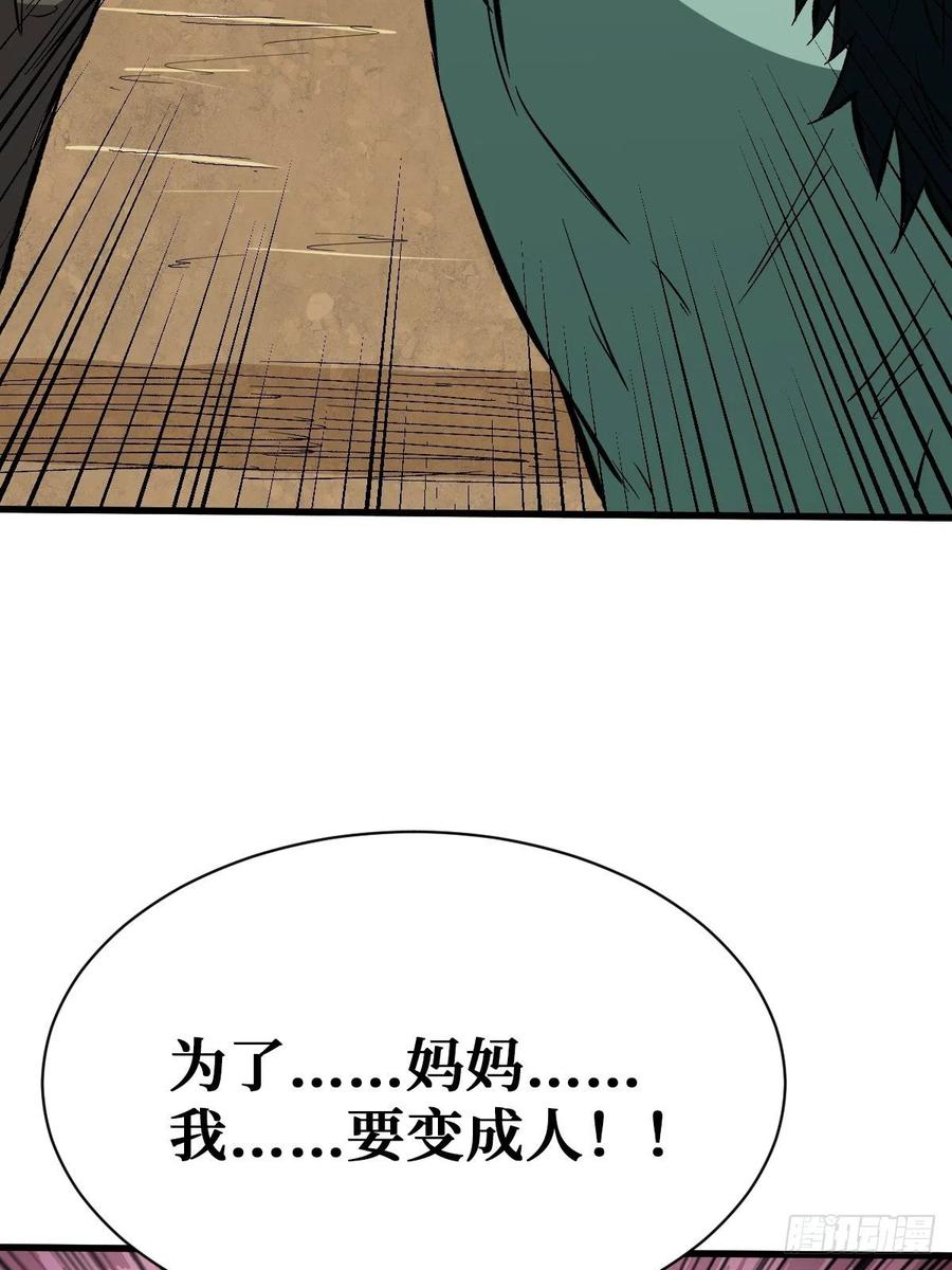 《重回末世当大佬》第115话 完整的人 第9页