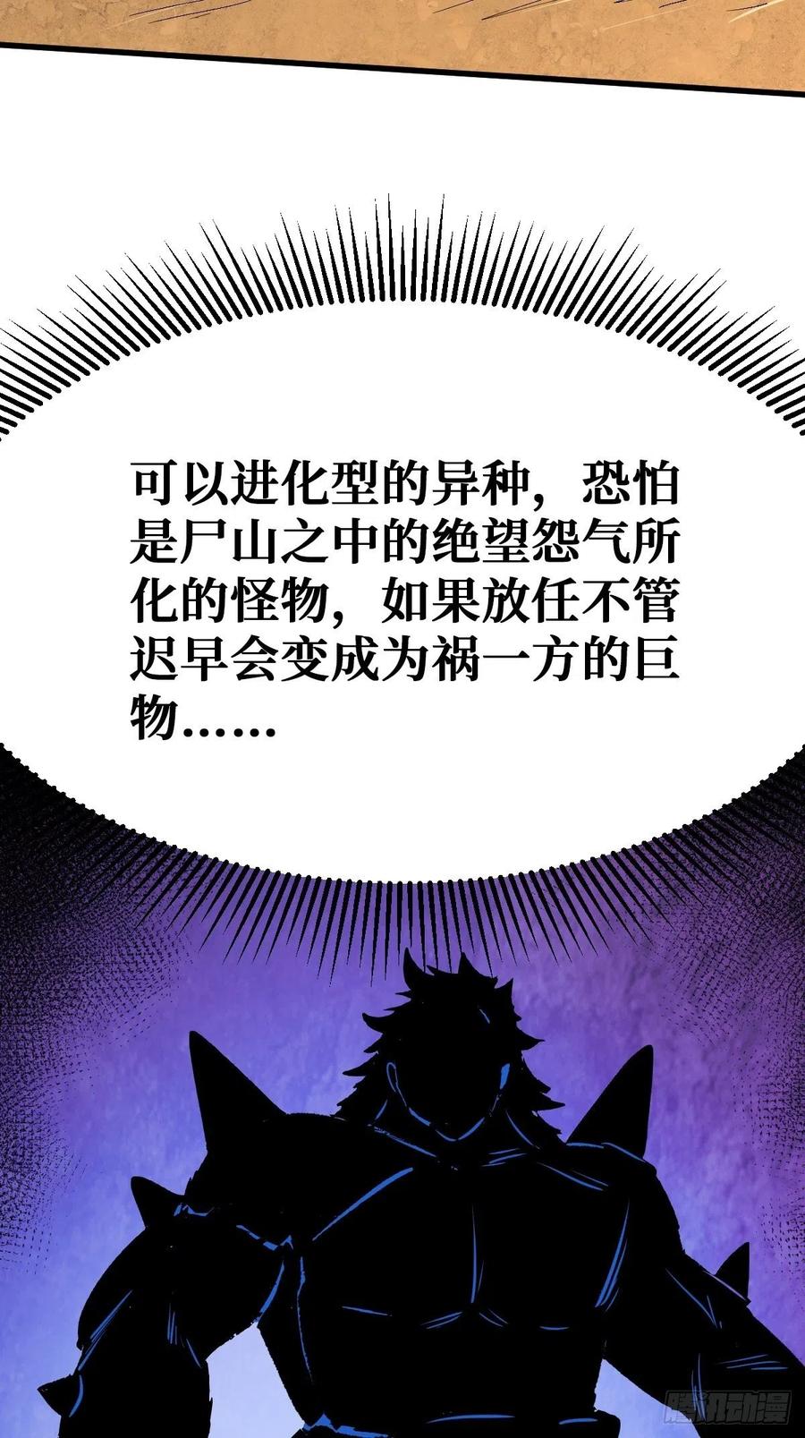 《重回末世当大佬》第116话 吞噬 第30页