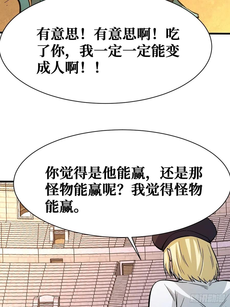 《重回末世当大佬》第116话 吞噬 第8页