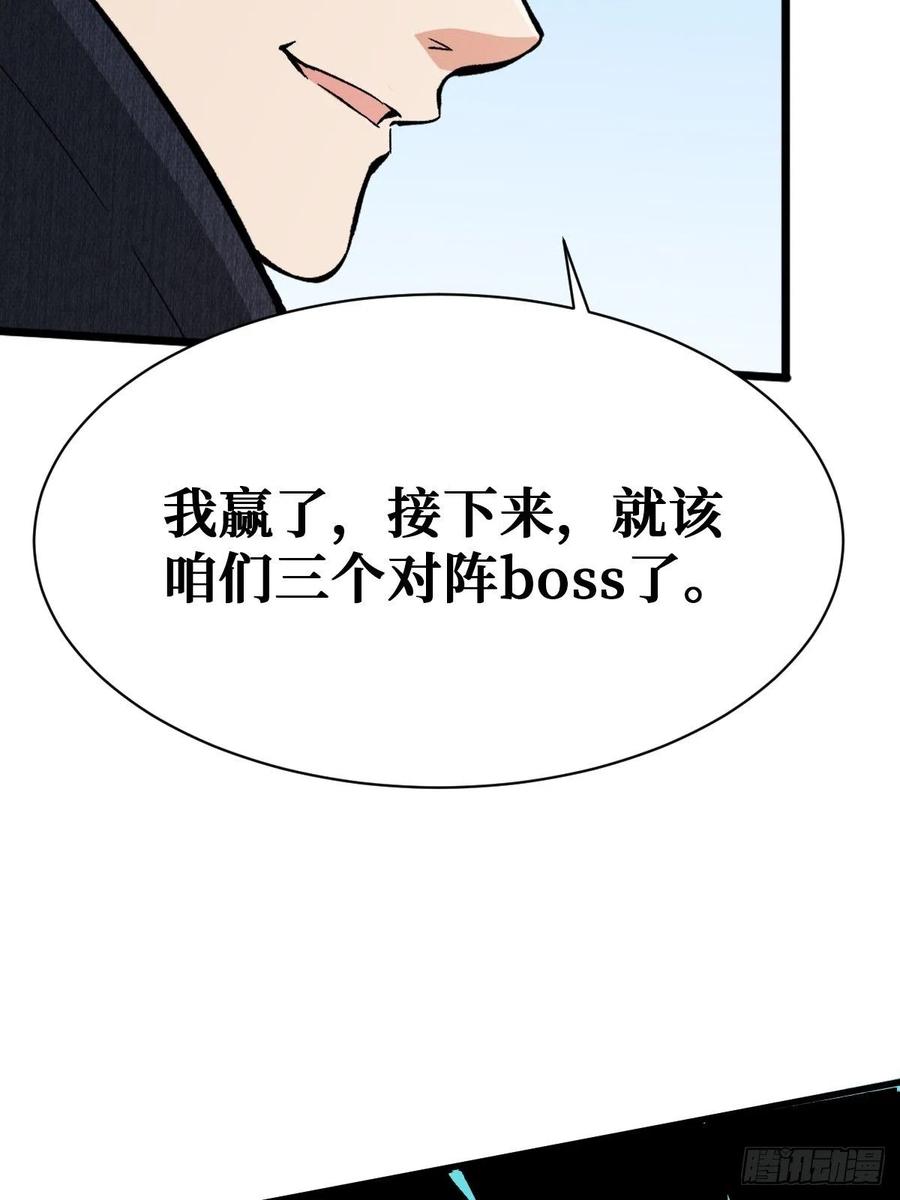《重回末世当大佬》第116话 吞噬 第51页
