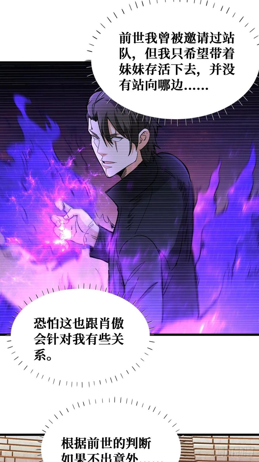 《重回末世当大佬》第117话 末日 第10页