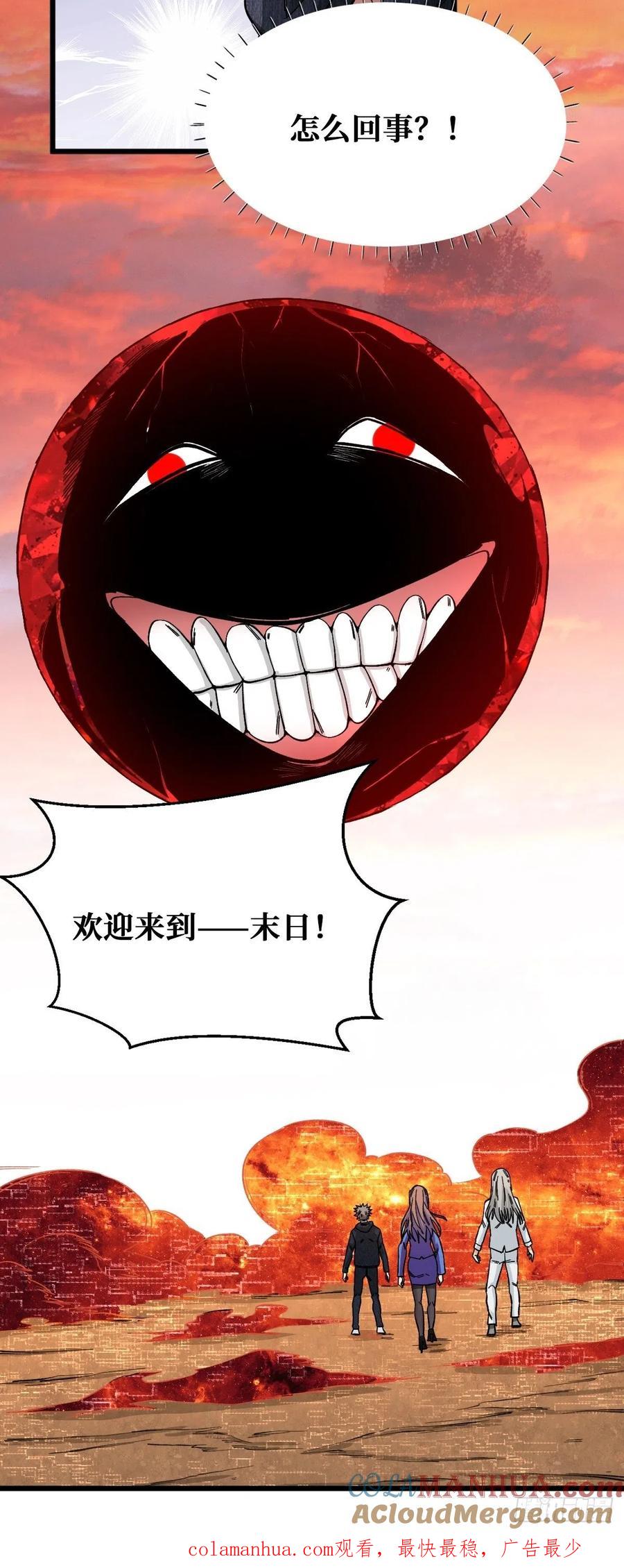 《重回末世当大佬》第117话 末日 第29页
