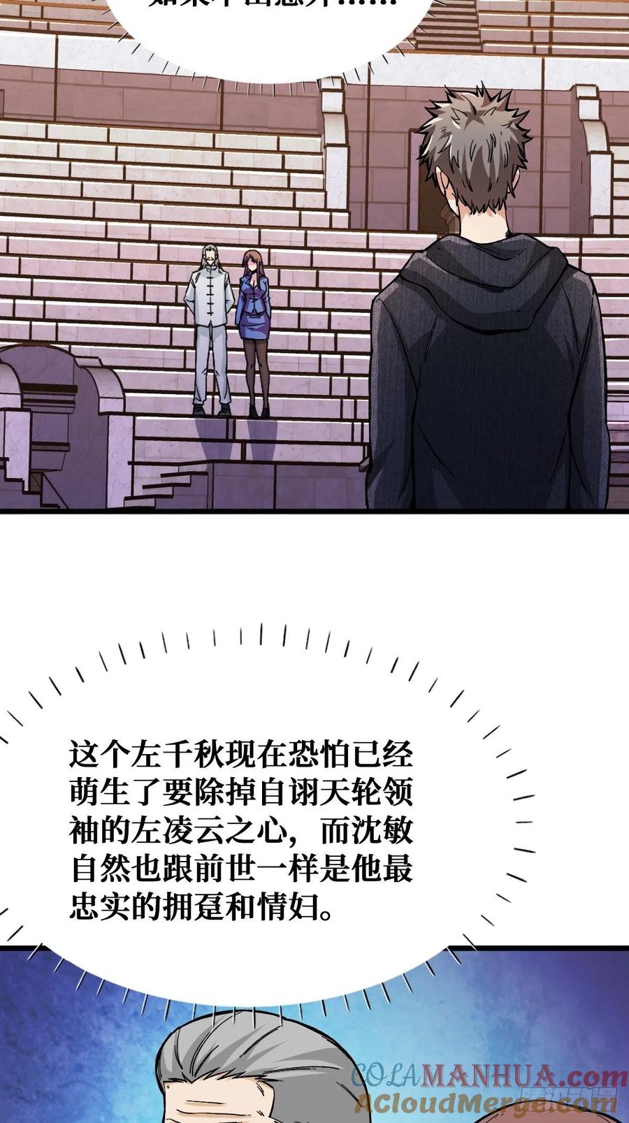 《重回末世当大佬》第117话 末日 第11页