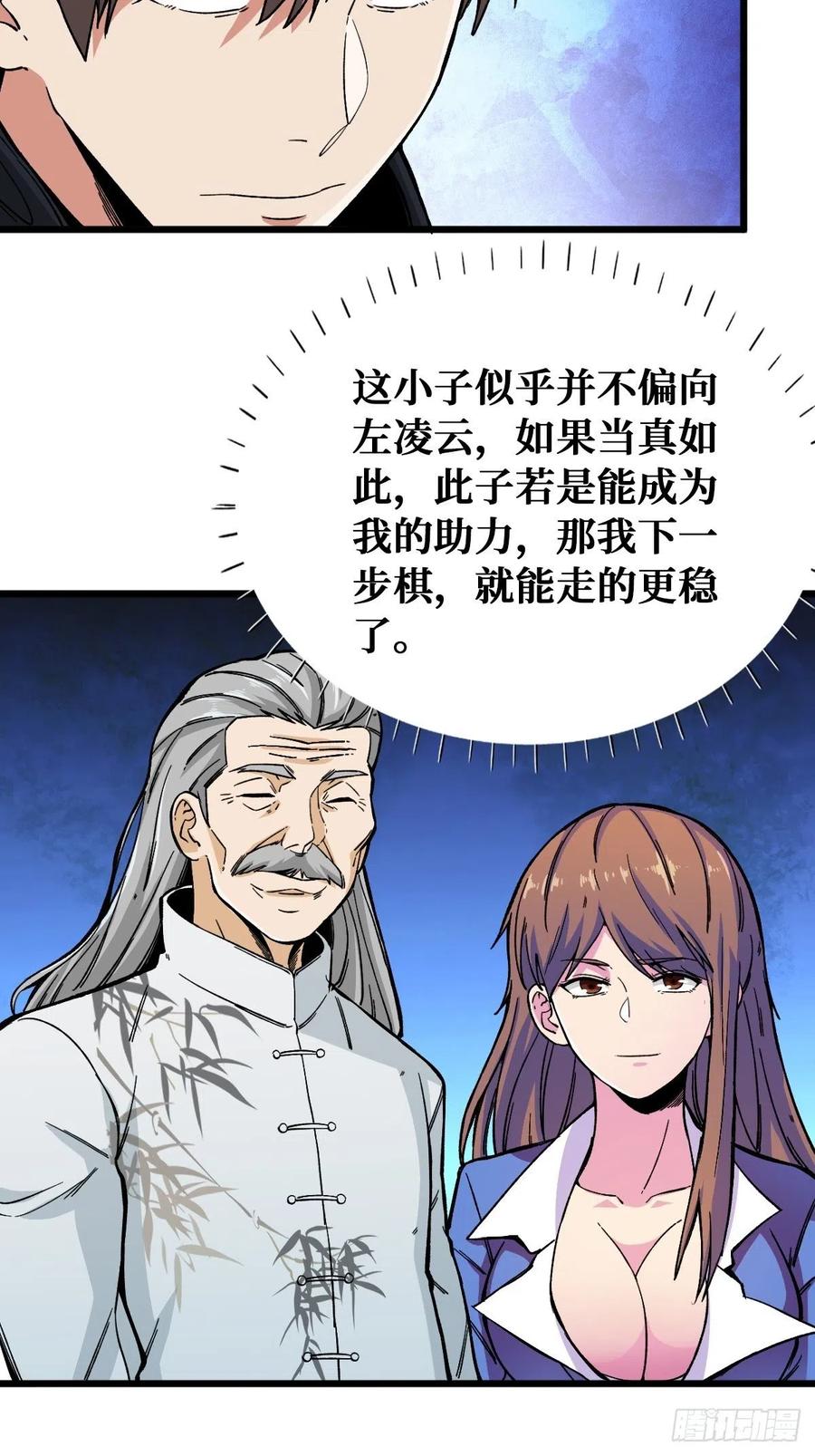 《重回末世当大佬》第117话 末日 第20页