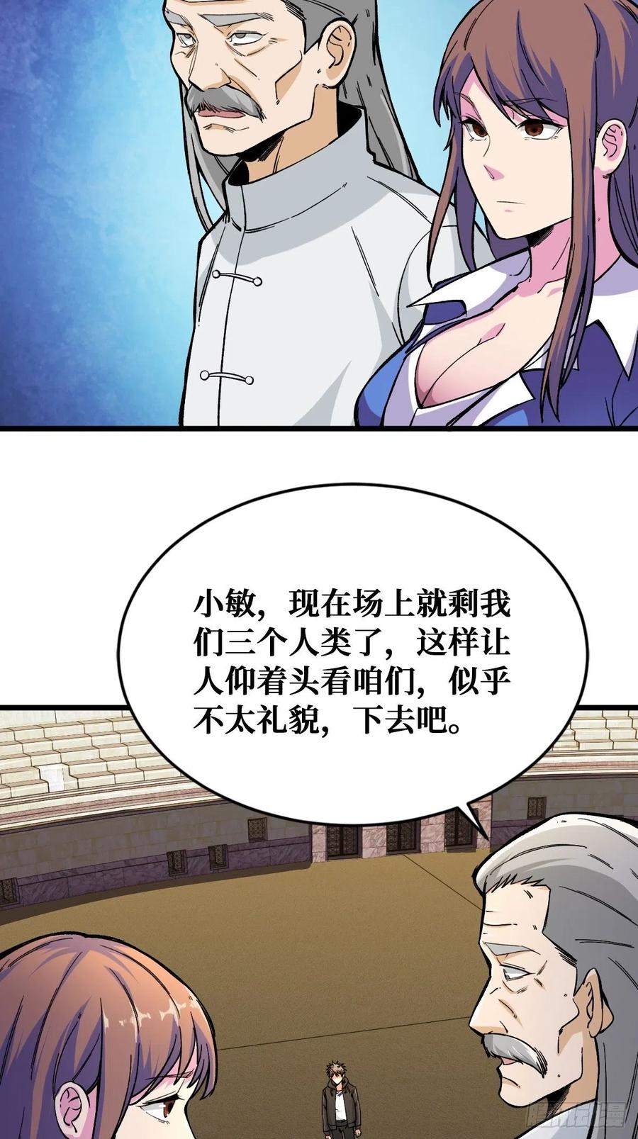《重回末世当大佬》第117话 末日 第12页