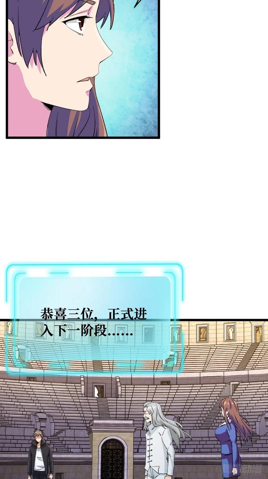 《重回末世当大佬》第117话 末日 第24页