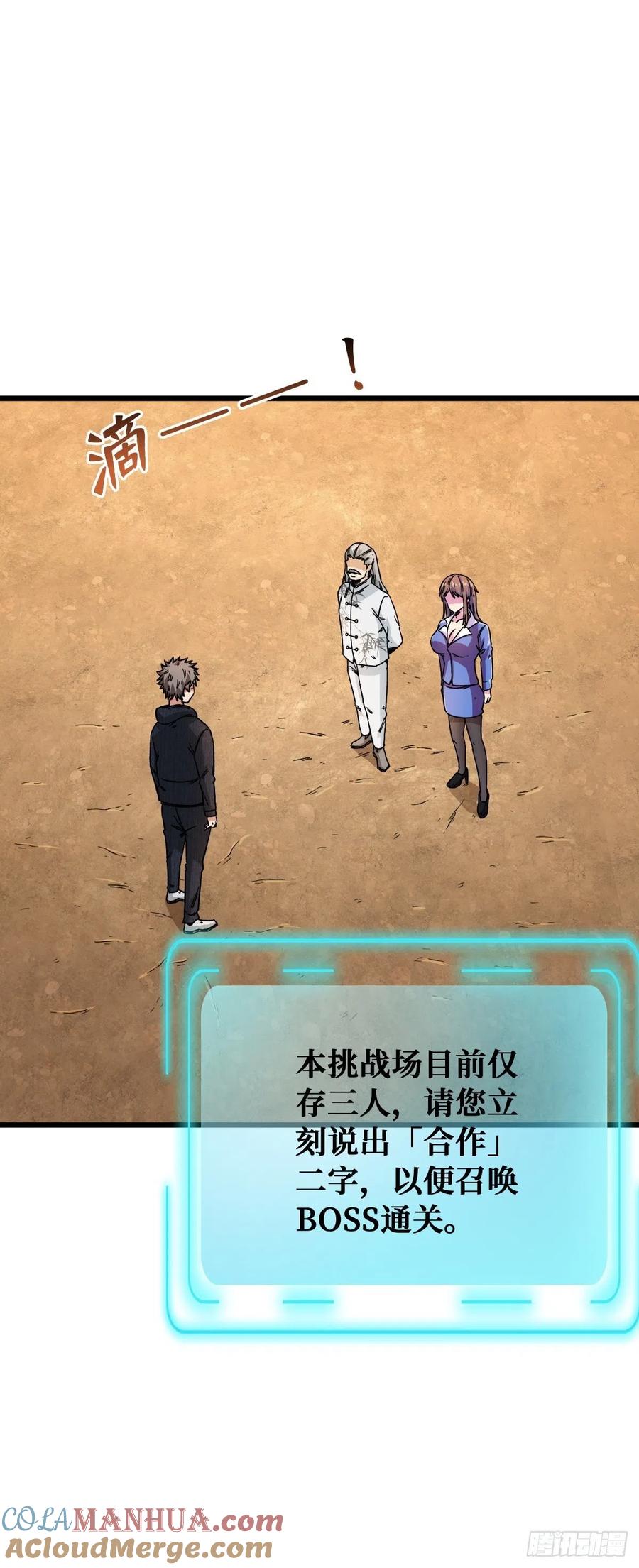 《重回末世当大佬》第117话 末日 第21页