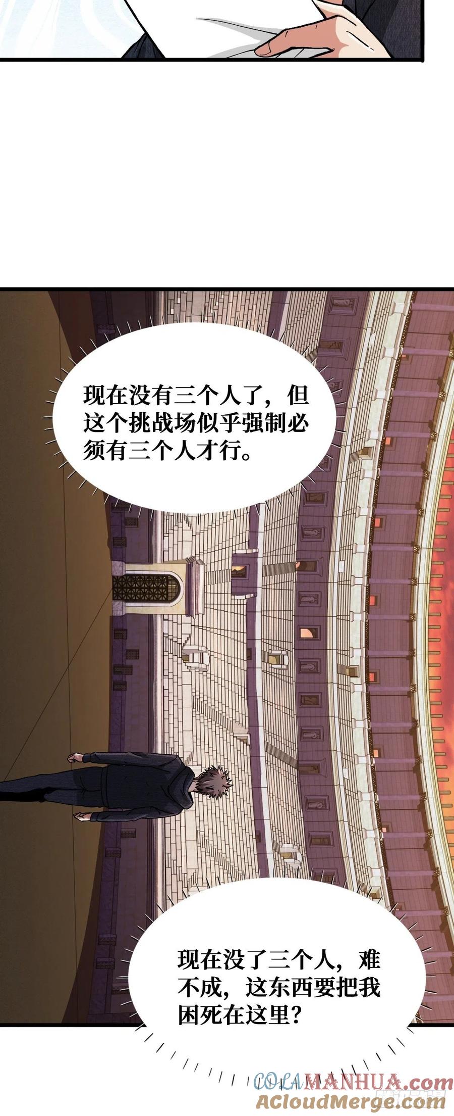《重回末世当大佬》第117话 末日 第5页