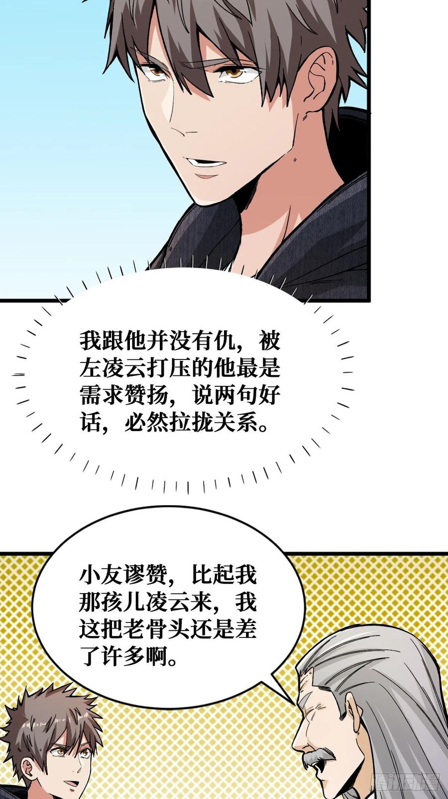 《重回末世当大佬》第117话 末日 第16页