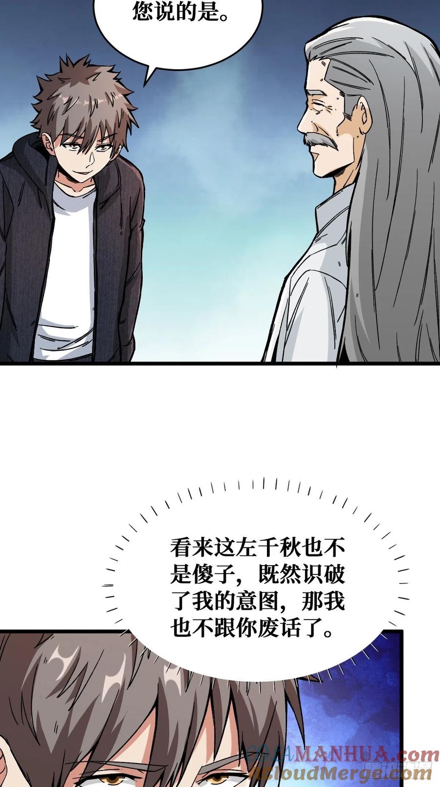 《重回末世当大佬》第117话 末日 第19页