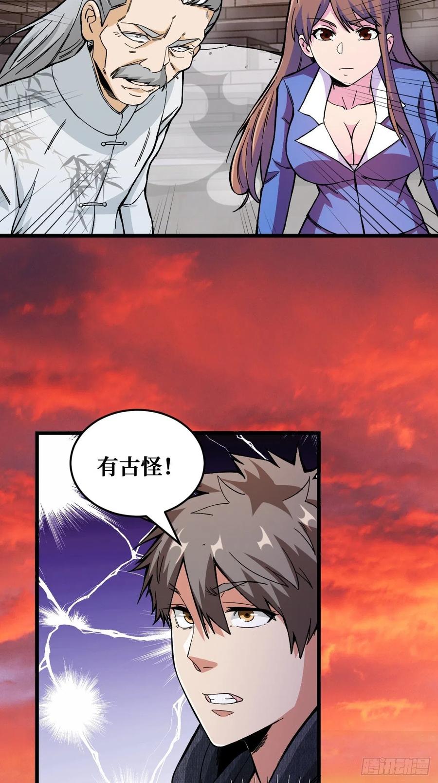 《重回末世当大佬》第117话 末日 第28页