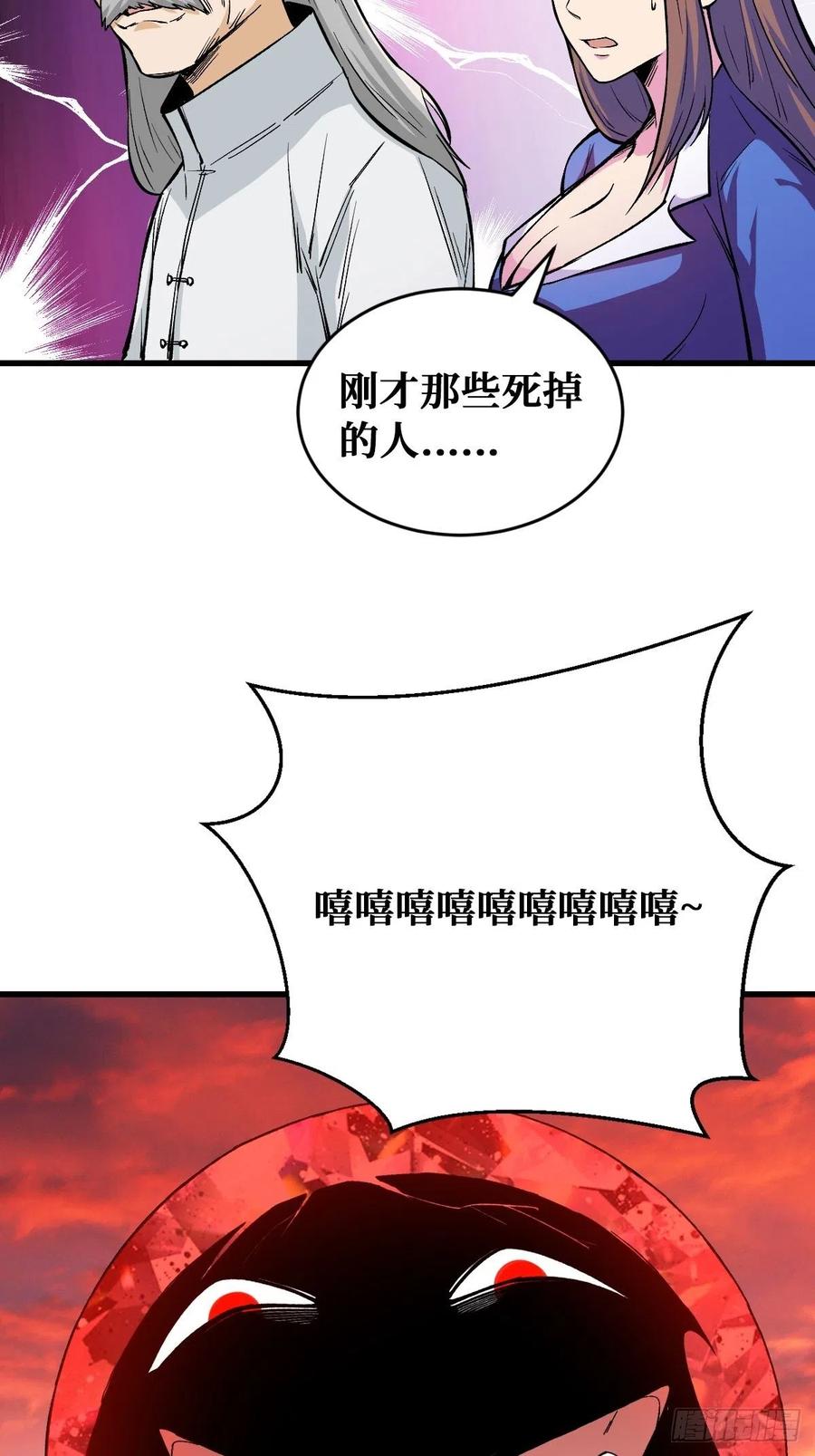 《重回末世当大佬》第118话 秘密 第8页