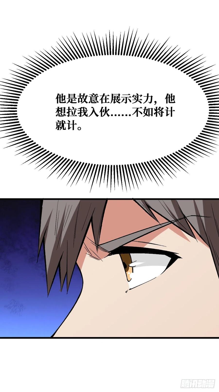 《重回末世当大佬》第118话 秘密 第20页