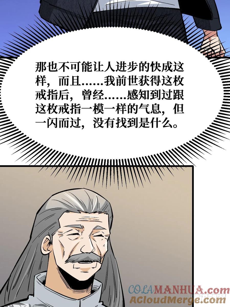 《重回末世当大佬》第118话 秘密 第29页