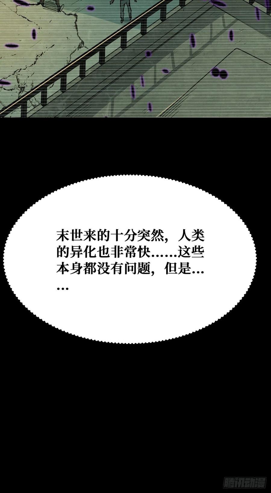 《重回末世当大佬》第118话 秘密 第24页