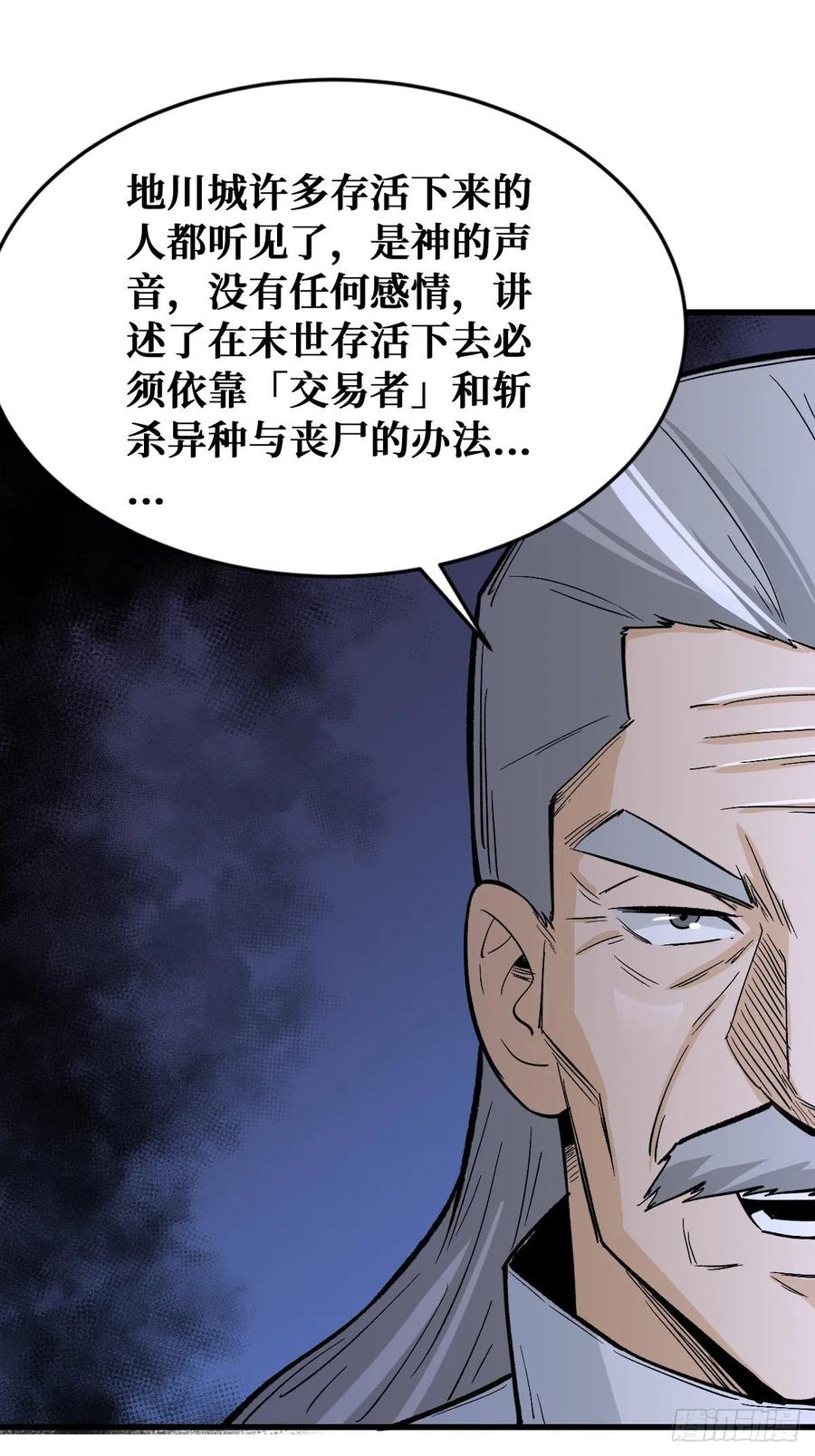 《重回末世当大佬》第118话 秘密 第36页