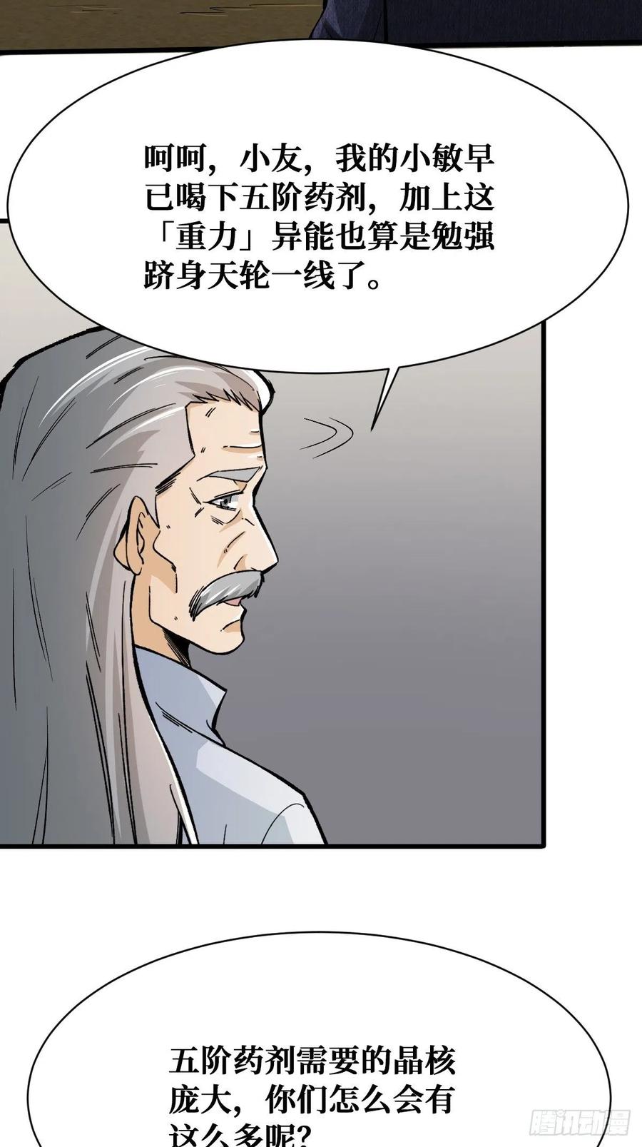 《重回末世当大佬》第118话 秘密 第18页
