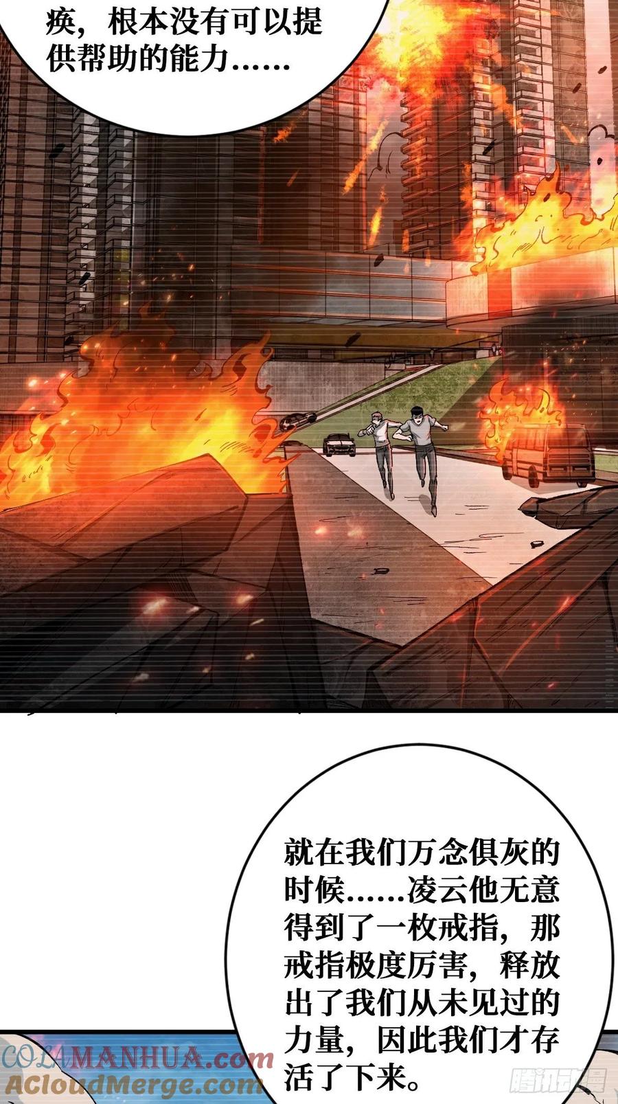 《重回末世当大佬》第118话 秘密 第33页