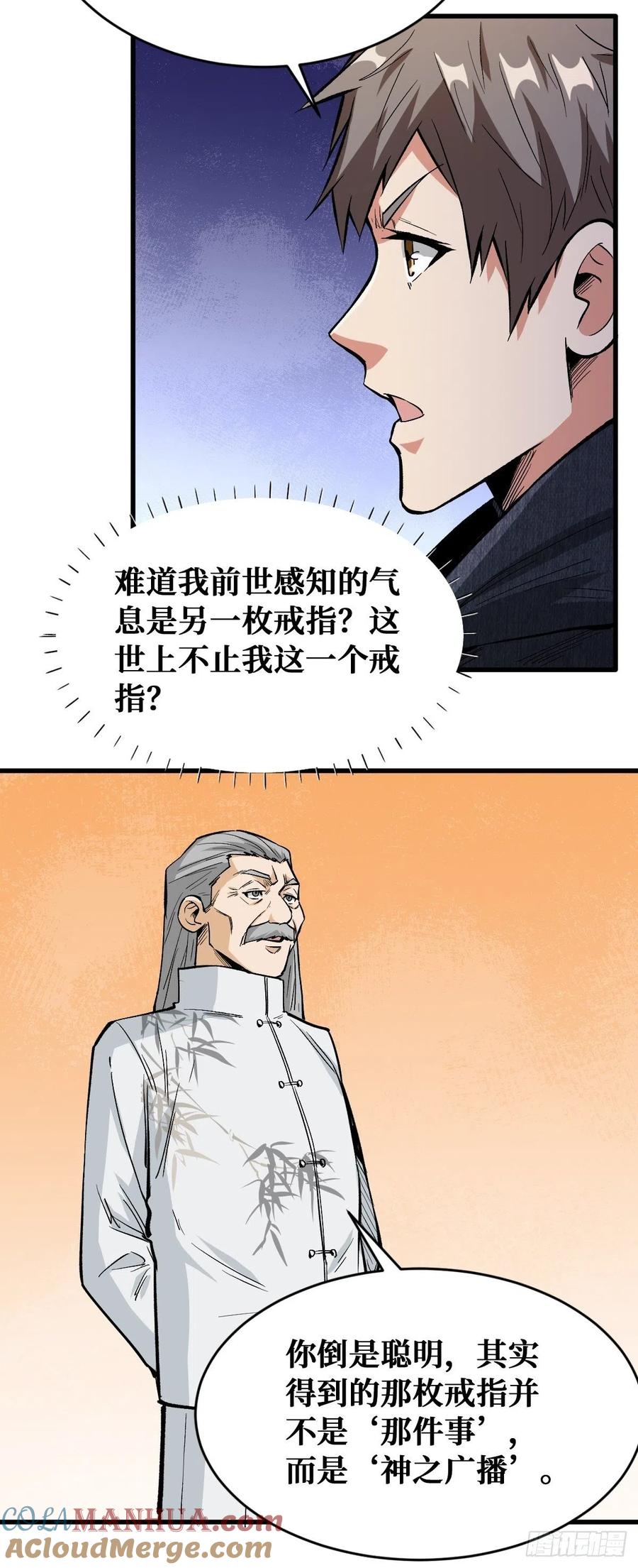 《重回末世当大佬》第118话 秘密 第35页