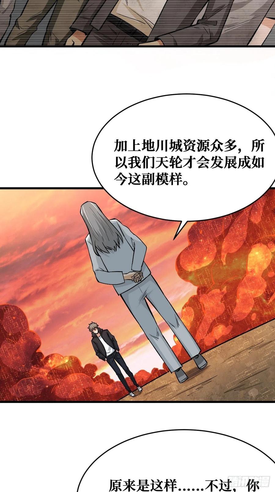 《重回末世当大佬》第118话 秘密 第38页
