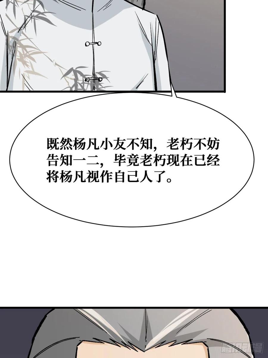 《重回末世当大佬》第118话 秘密 第30页
