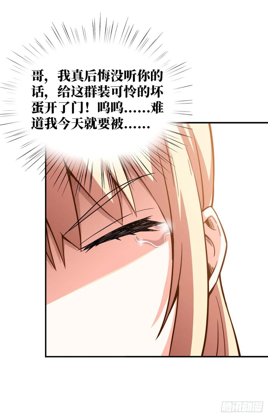 《重回末世当大佬》第11话 畜生放开我妹妹！ 第9页