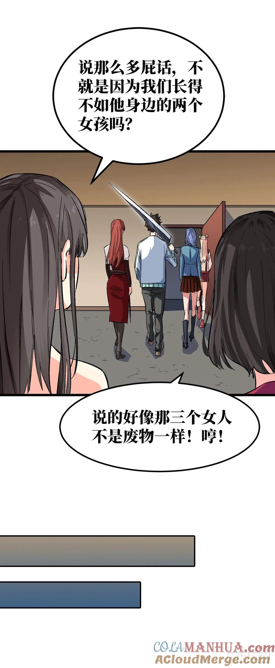 《重回末世当大佬》第11话 畜生放开我妹妹！ 第30页
