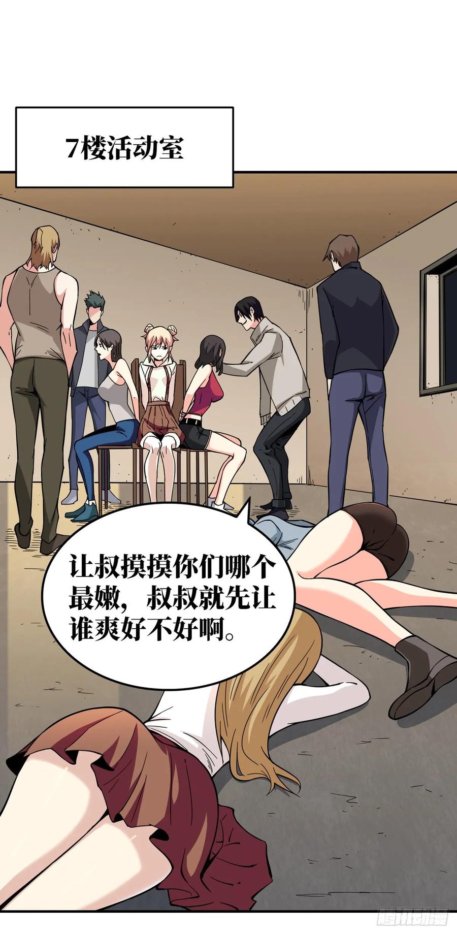《重回末世当大佬》第11话 畜生放开我妹妹！ 第5页