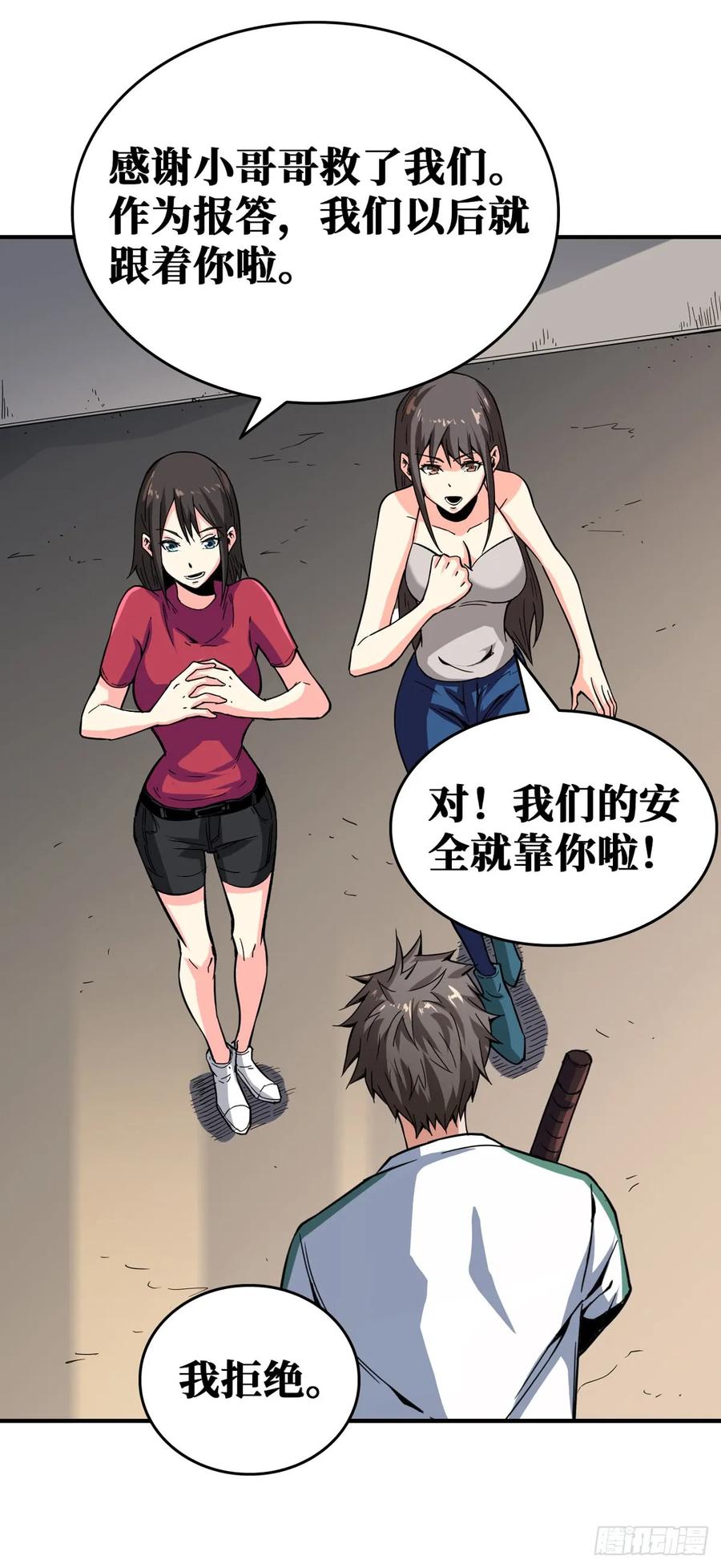 《重回末世当大佬》第11话 畜生放开我妹妹！ 第25页