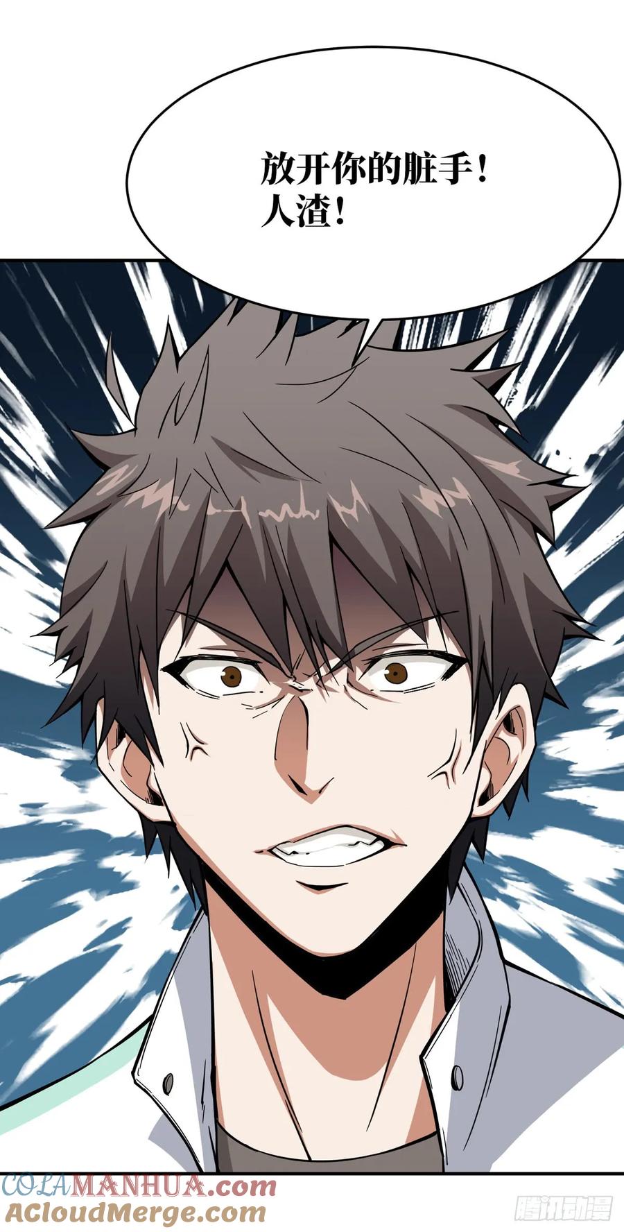 《重回末世当大佬》第11话 畜生放开我妹妹！ 第12页