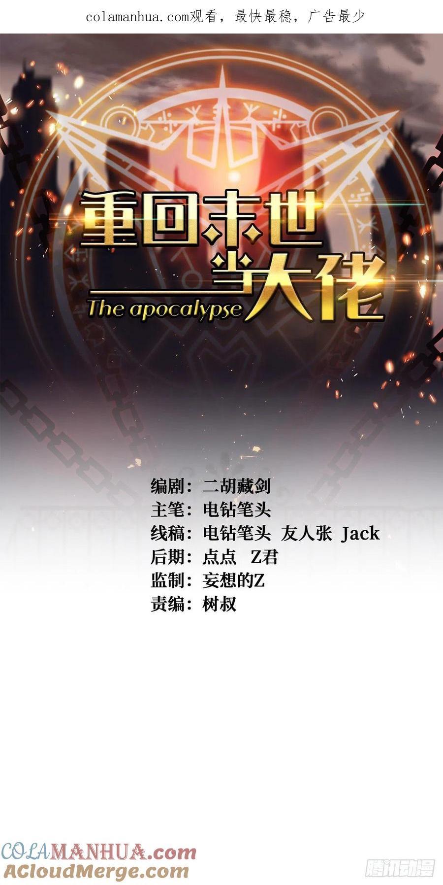 《重回末世当大佬》第119话 古怪的笑声 第1页