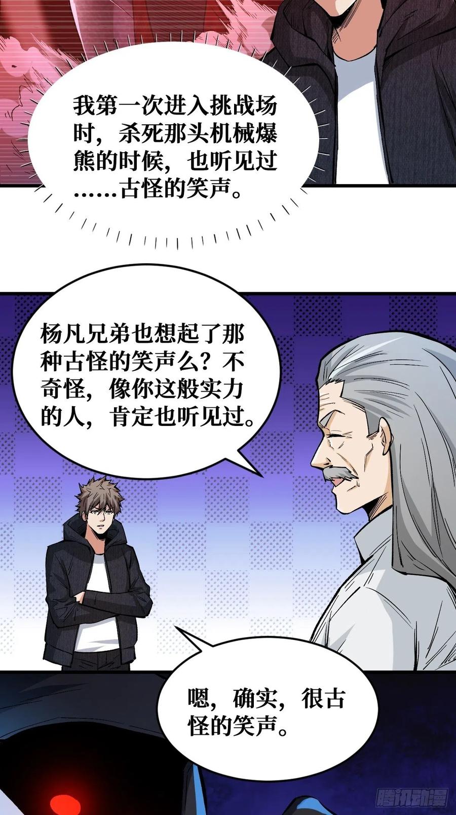 《重回末世当大佬》第119话 古怪的笑声 第4页