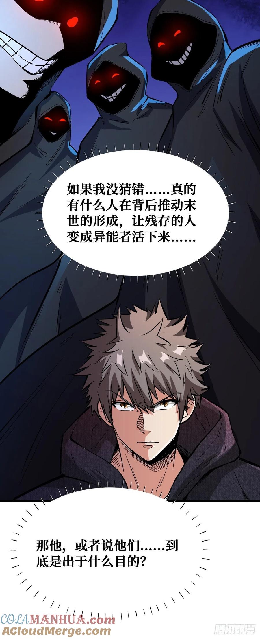 《重回末世当大佬》第119话 古怪的笑声 第5页