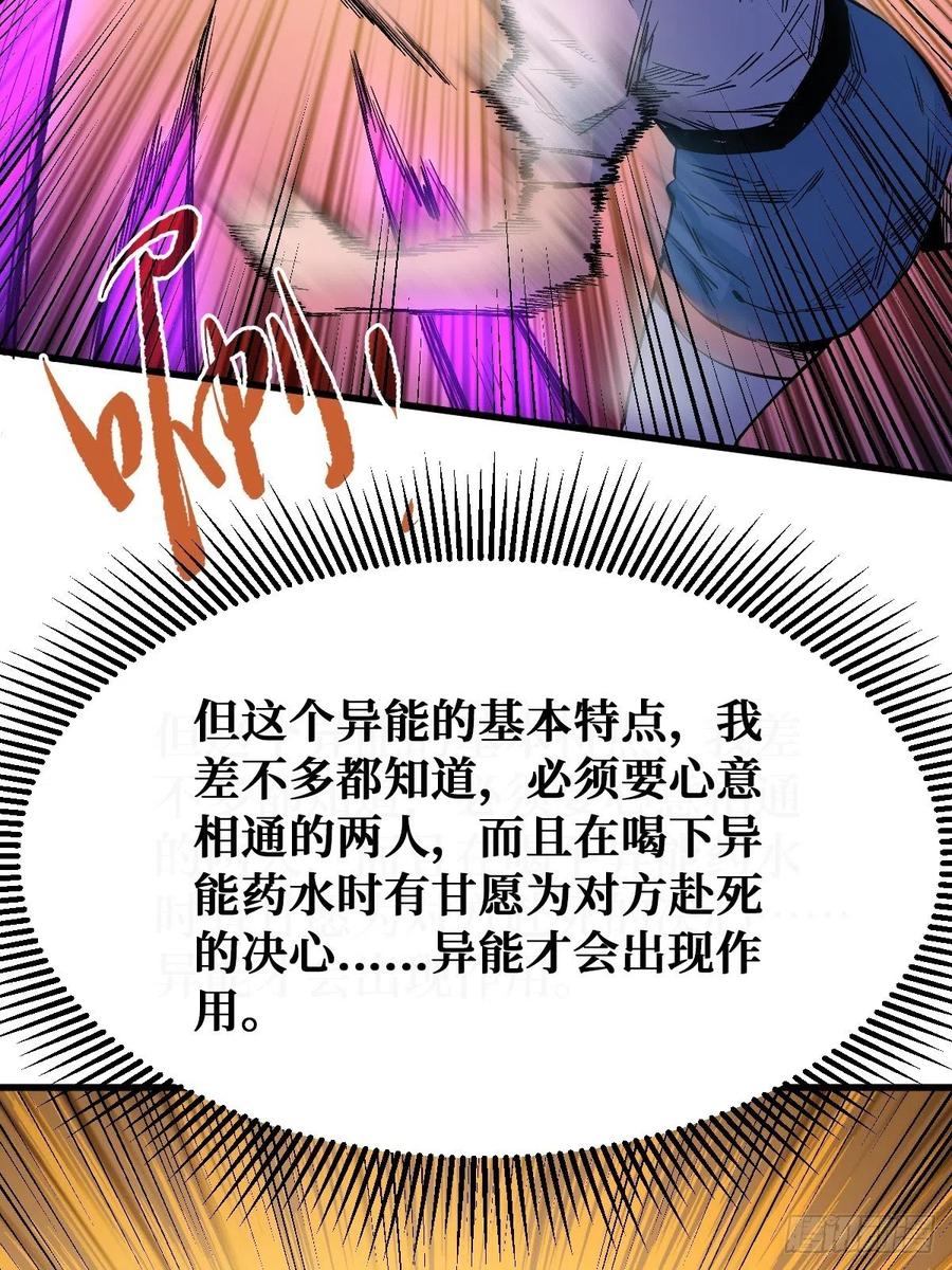 《重回末世当大佬》第120话 共生 第14页
