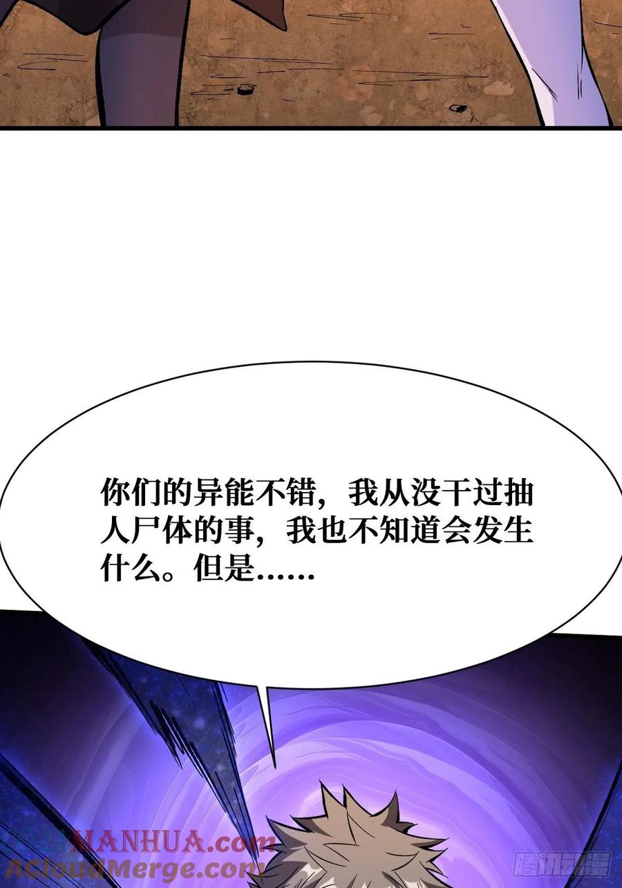 《重回末世当大佬》第120话 共生 第35页