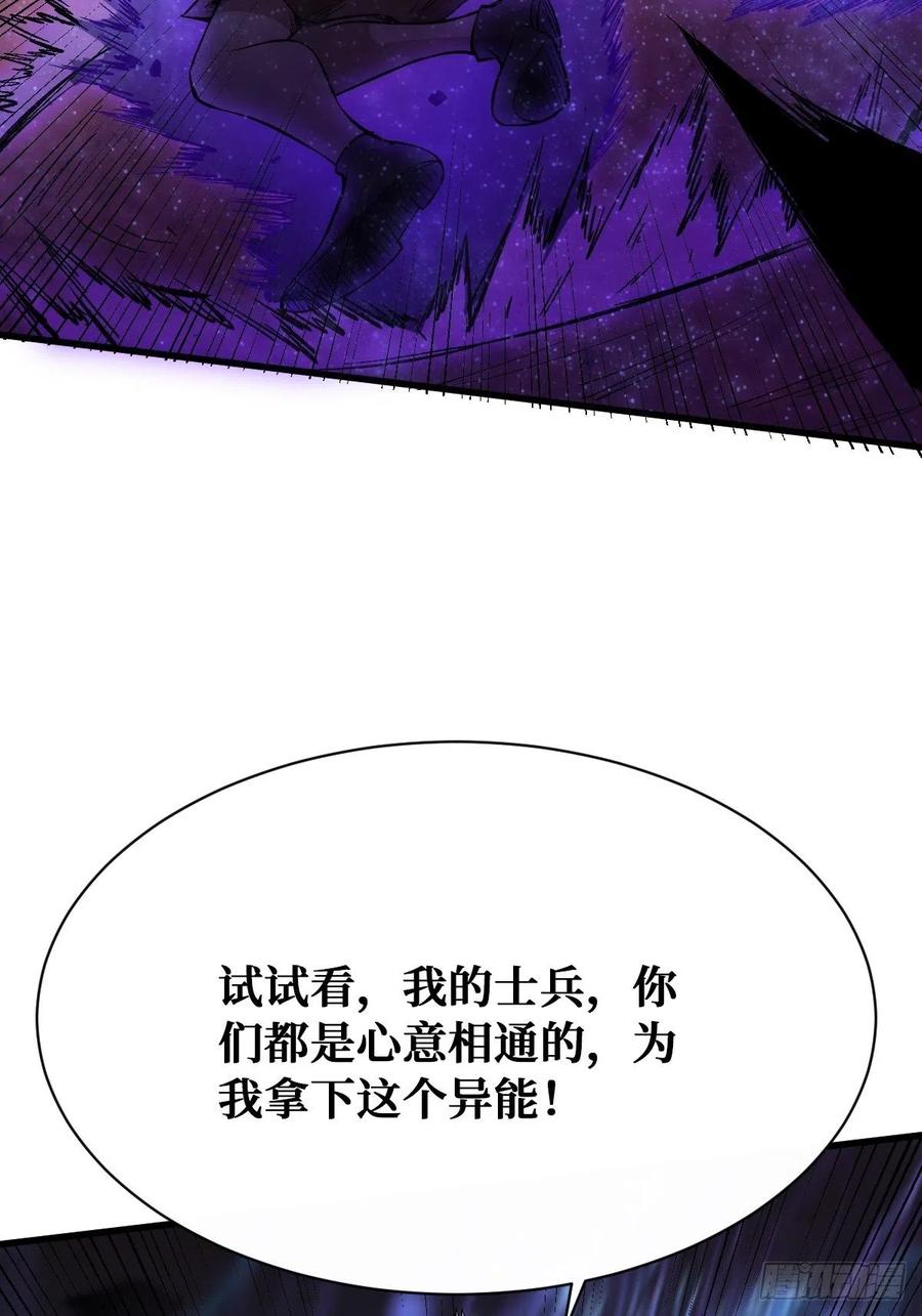 《重回末世当大佬》第120话 共生 第38页