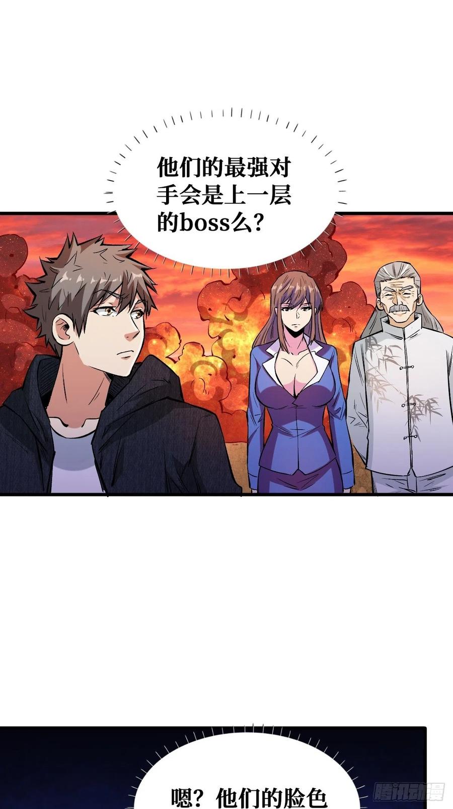 《重回末世当大佬》第121话 3大BOSS 第13页