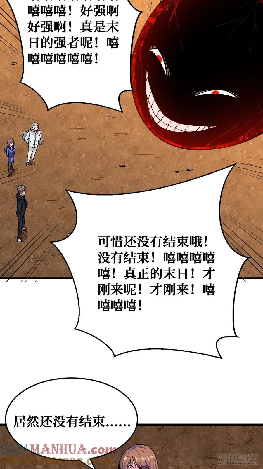 《重回末世当大佬》第121话 3大BOSS 第10页