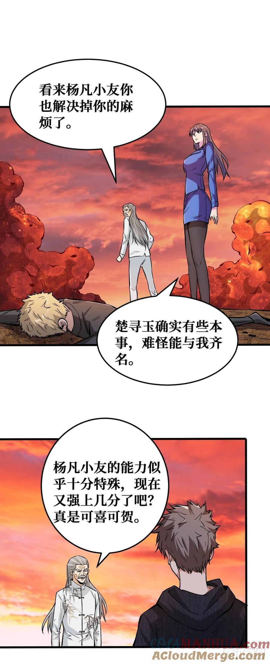 《重回末世当大佬》第121话 3大BOSS 第8页