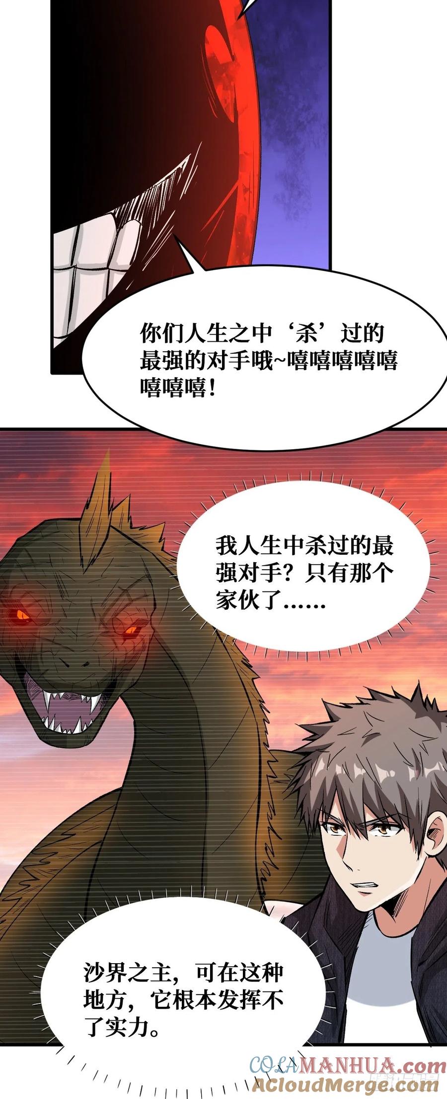 《重回末世当大佬》第121话 3大BOSS 第12页