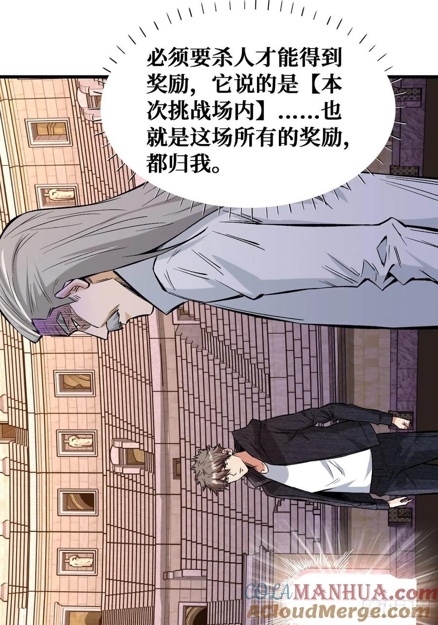 《重回末世当大佬》第123话 意图 第17页