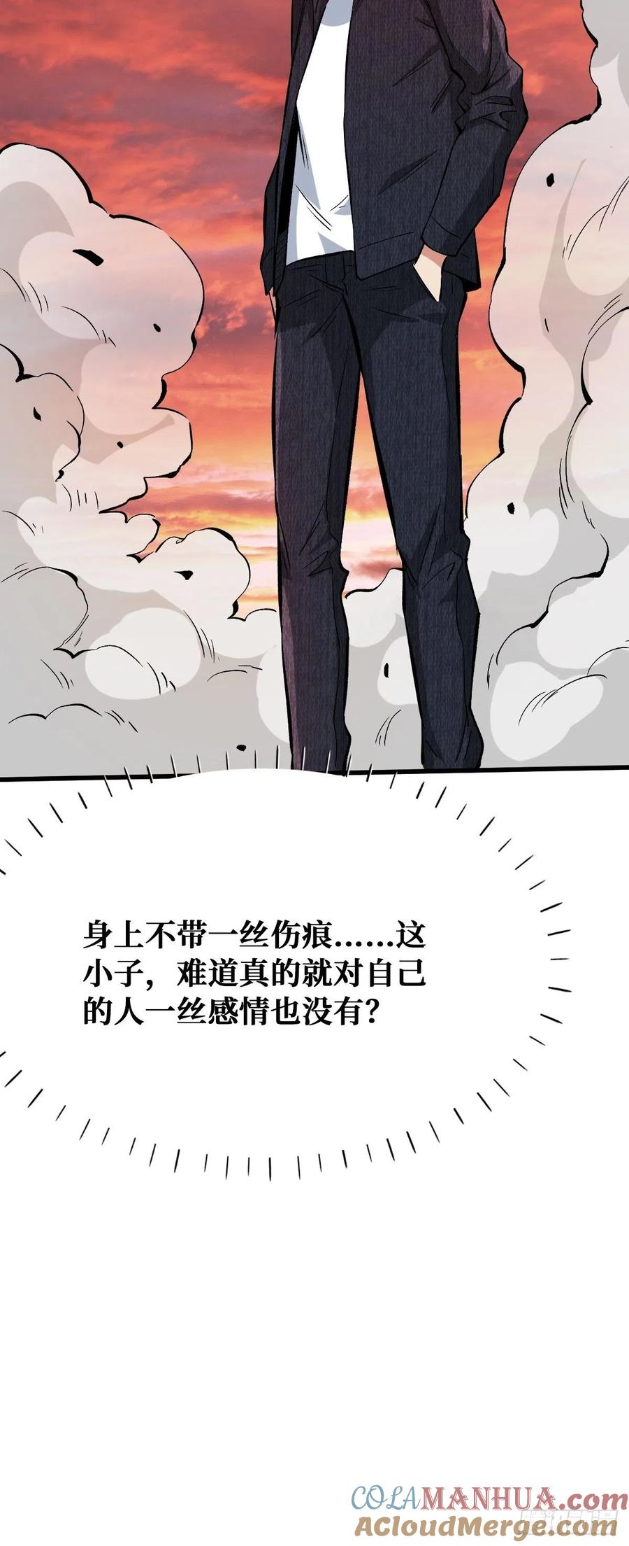 《重回末世当大佬》第123话 意图 第5页