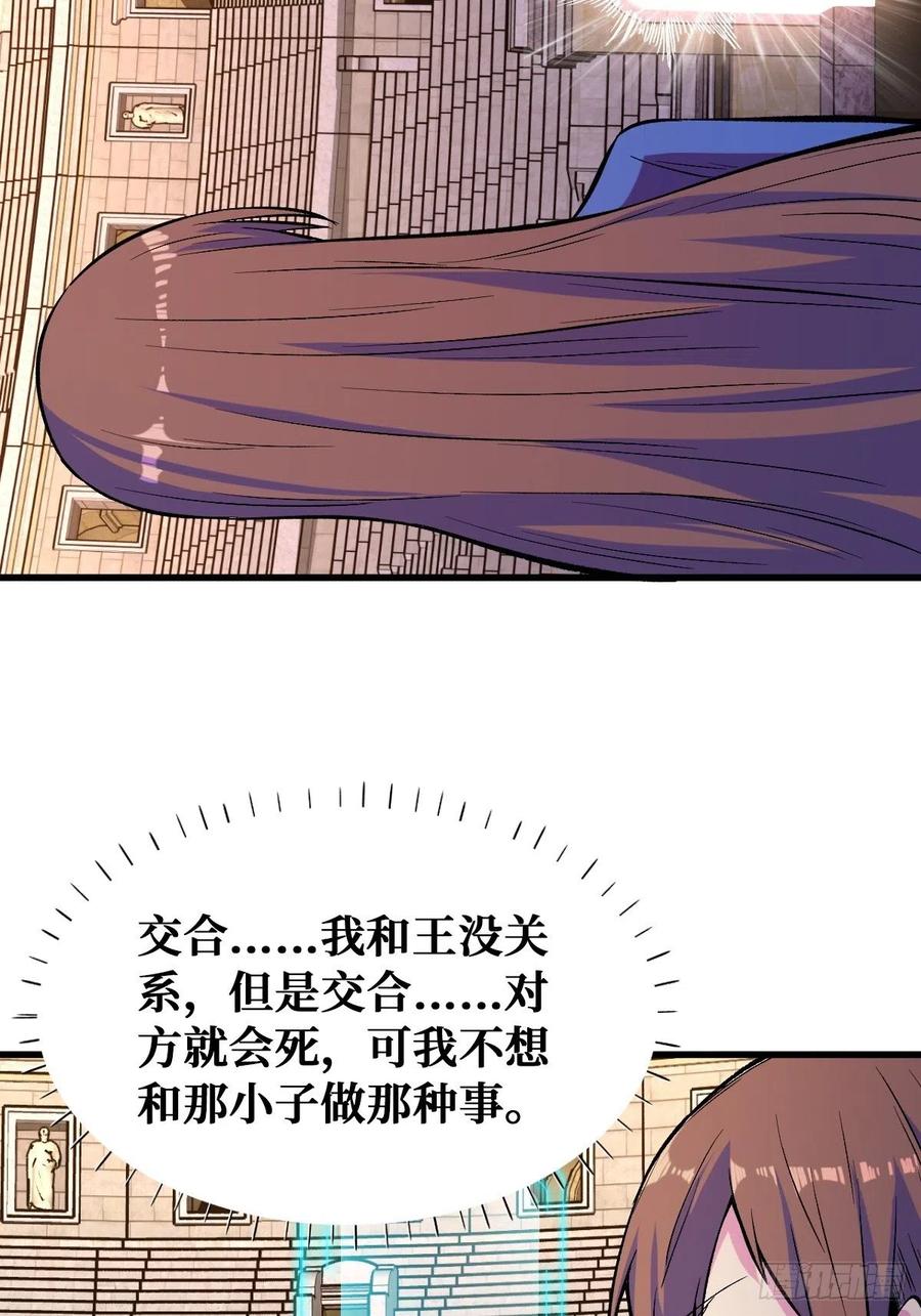 《重回末世当大佬》第123话 意图 第18页