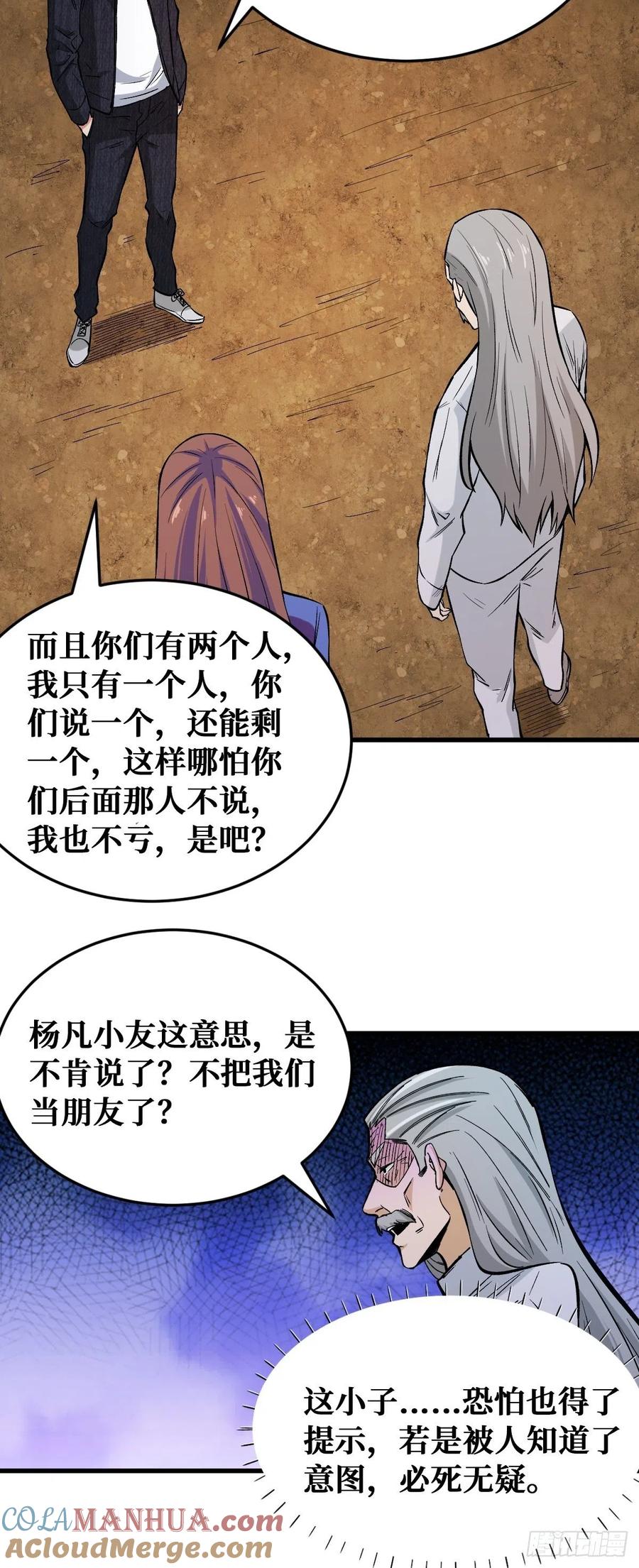 《重回末世当大佬》第123话 意图 第27页
