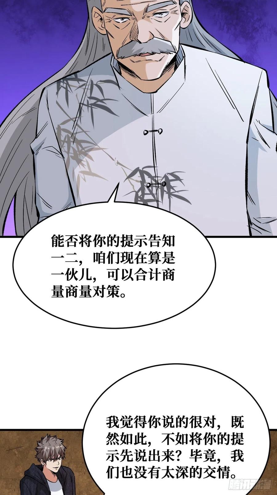 《重回末世当大佬》第123话 意图 第26页