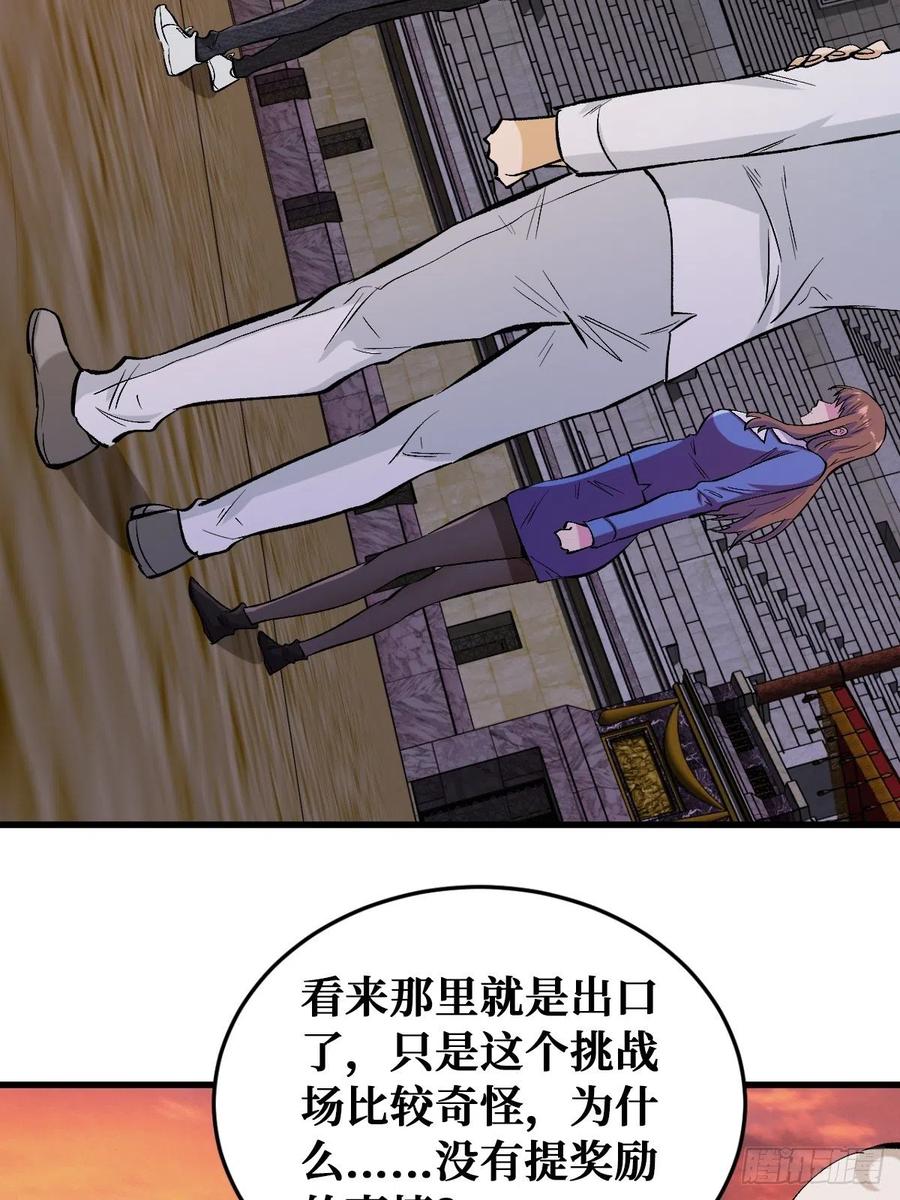 《重回末世当大佬》第123话 意图 第10页