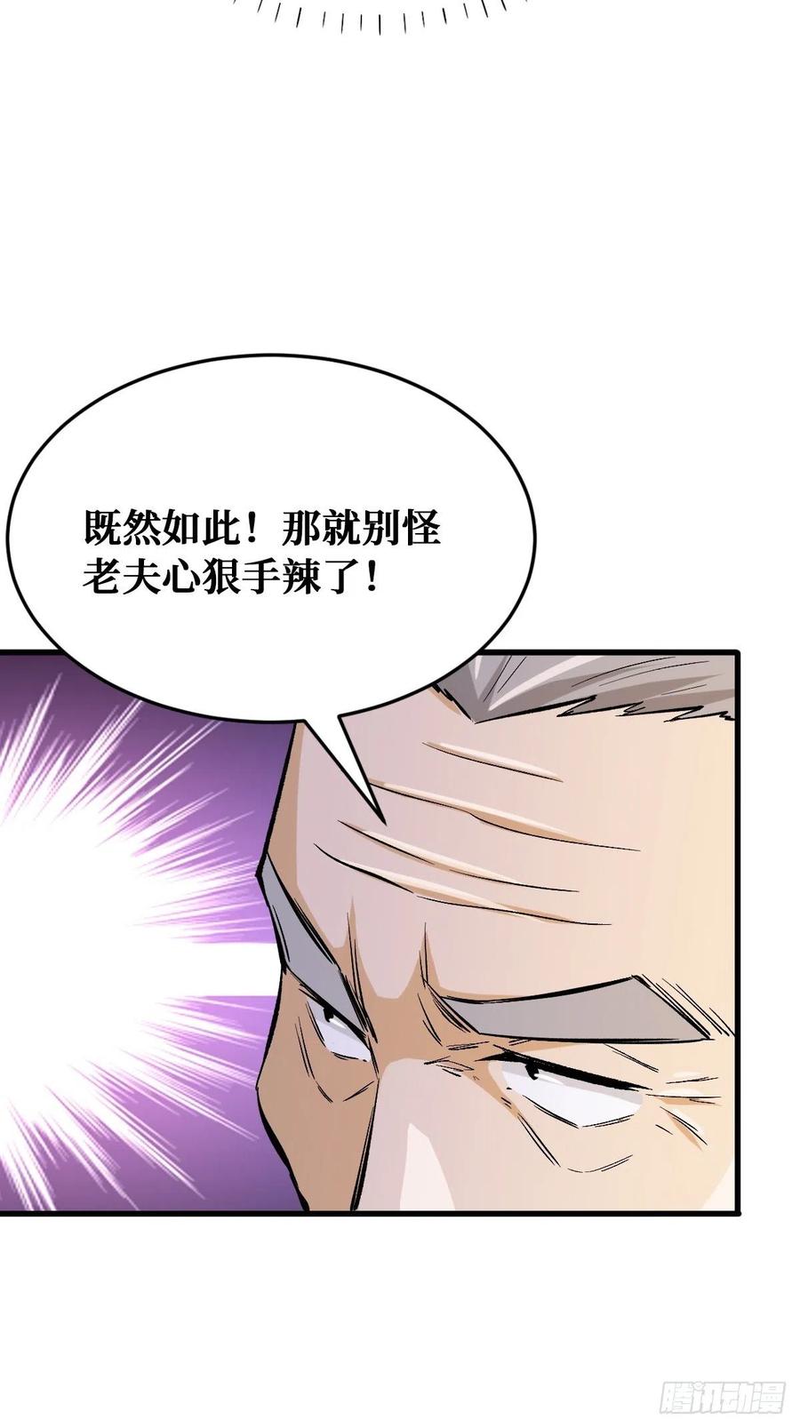 《重回末世当大佬》第123话 意图 第30页