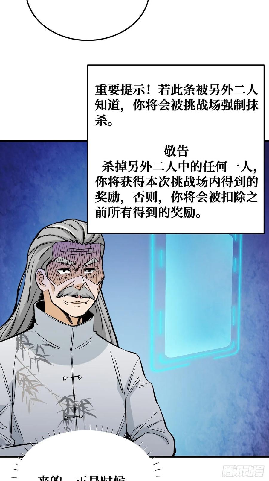 《重回末世当大佬》第123话 意图 第14页