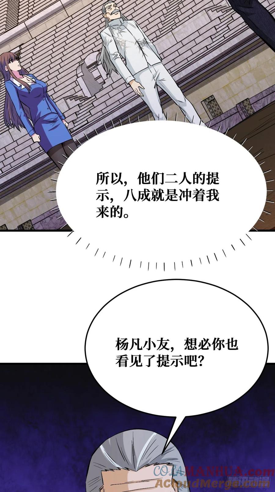 《重回末世当大佬》第123话 意图 第25页